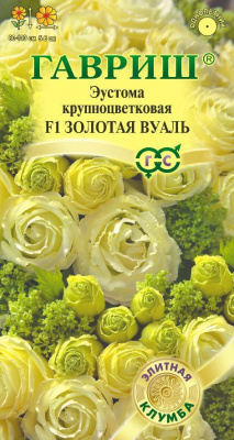 Золотая вуаль F1 крупноцветковая эустома 4 шт (г)