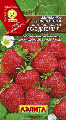 Вкус детства F1 ремонт.крупноп.земляника 7шт (а)
