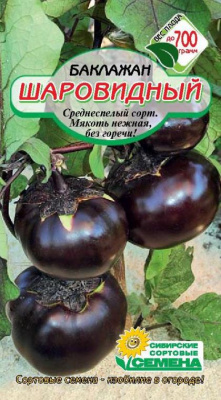 Шаровидный баклажан 20шт (ссс)