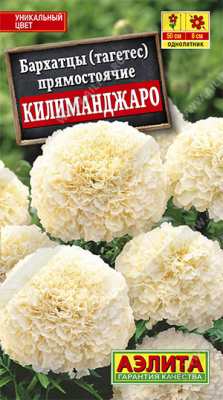 Килиманжаро 0,05г бархатцы (а)