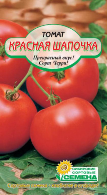 Красная шапочка томат 20шт (ссс) ЛИДЕР ПРОДАЖ!