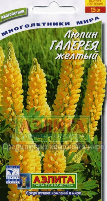 Галерея желтый  люпин 0,3гр (а)