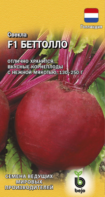 Беттолло F1 свекла 1,0 гр (г)