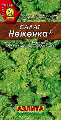Неженка салат 0,5г (а)