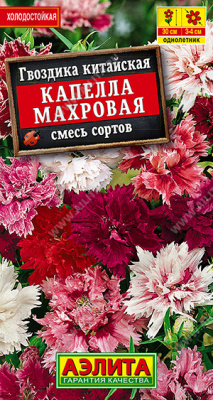 Капелла махровая китайская, смесь гвоздика 0,1г(а)
