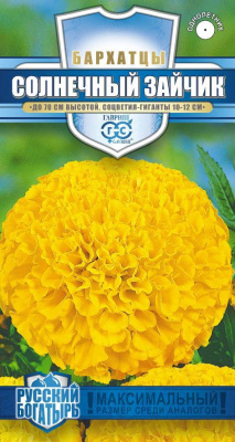 Солнечный зайчик бархатцы (тагетес) 0,3гр (г)