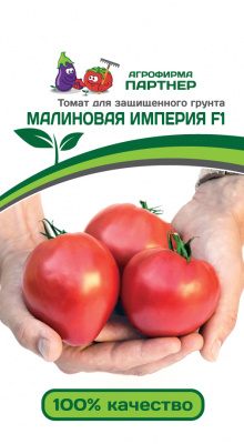 Малиновая Империя F1 томат ( 2-ной пак.) (п)
