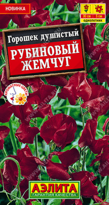 Рубиновый жемчуг душистый горошек 0,5гр (а)