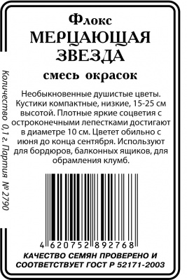 Флокс Мерцающая звезда,смесь 0,1г б/п (ссс)