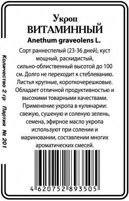 Витаминный укроп 2г б/п  Р (ссс)
