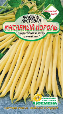Маслянный король фасоль  5гр (ссс) Р