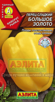 Большое золото перец сладкий 0,2г (а)