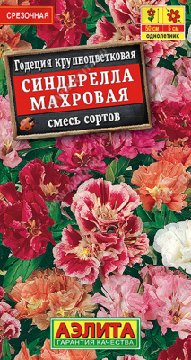 Синдерелла, смесь годеция 60см 0,2гр (а)