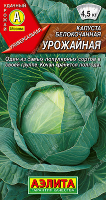 Урожайная капуста б/к 0,3гр Ср (а)