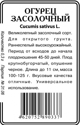 Засолочный огурец 0,4гр б/п пч (ссс) Р