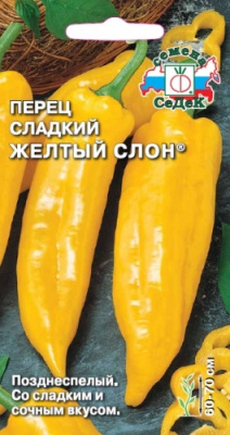 Желтый слон перец сладкий 0,2г (с)