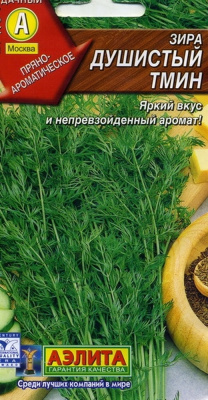 Зира Душистый тмин 0,3гр (а)