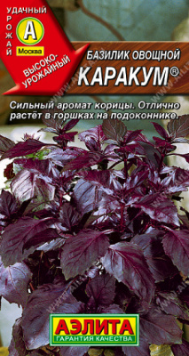 Каракум овощной базилик 0,3гр (а)