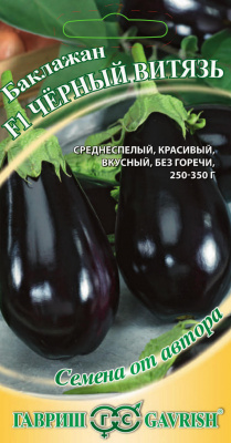 Черный витязь F1 баклажан 0,3 г (г)