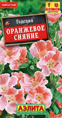 Оранжевое сияние, махровая годеция 45см 0,1гр (а)