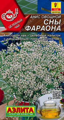 Анис Сны фарана овощной 0,2гр (а)