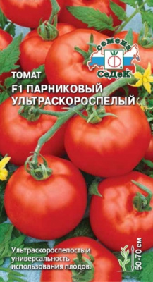 Парниковый ультраскороспелый F1 томат 0,05гр (c)