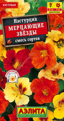 Мерцающие звезды, смесь настурция 1гр (а)