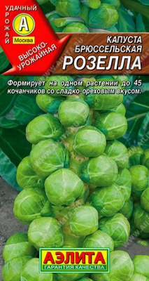 Розелла брюссельская капуста 0,3г (а)