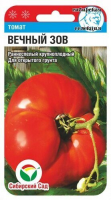Вечный зов томат 20шт (сс)
