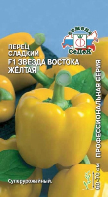 Звезда Востока Желтая перец сладкий F1(c)