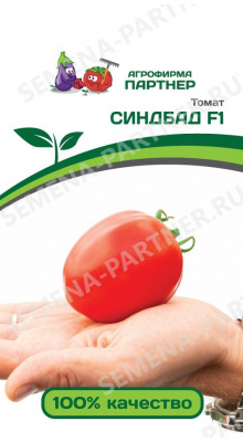 Синдбад F1 0,05гр (п)