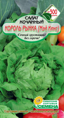Король рынка салат кочанный 1г (ссс)