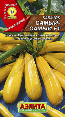 Самый-самый F1 кабачок цуккини (а)