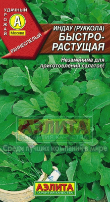 Быстрорастущая рукола салат 0,5гр (а)