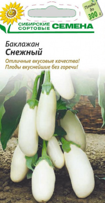 Снежный баклажан 20 шт (ссс)