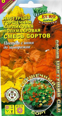 Горшечная карликовая полумахровая, смесь настурция 1гр (а)