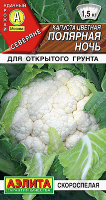 Полярная ночь цветная капуста 0,3гр(а) 