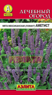 Мята Мексиканская Аметист 0,05гр  (а)