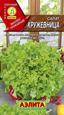 Кружевница салат листовой 0,5гр (а)
