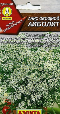 Анис Айболит овощной (а)