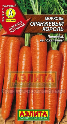 Оранжевый король морковь 2гр (а)