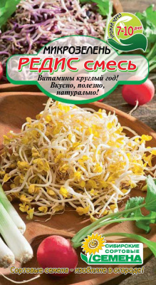 Микрозелень Редис смесь (Витамины круглый год) 5гр Р (ссс)