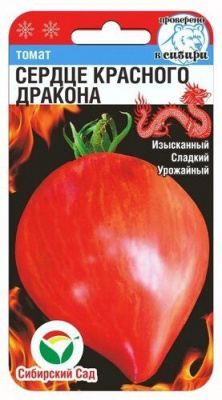 Сердце красного дракона томат 20шт (сс)