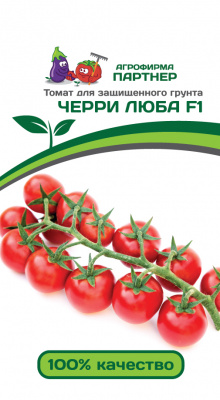 Черри Люба F1 томат ( 2-ной пак.) (п) 
