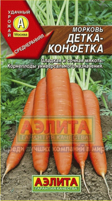 Детка-конфетка морковь (а)