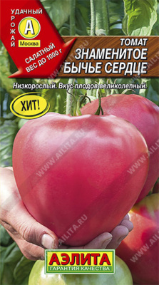 Знаменитое бычье сердце томат 0,1гр Р (а)