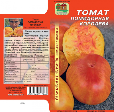 ПОМИДОРНАЯ КОРОЛЕВА томат 10шт (нс)
