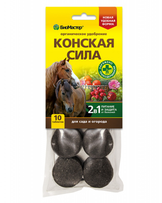 Конская Сила 10таблеток, органическое удобрение (1/15) БМ