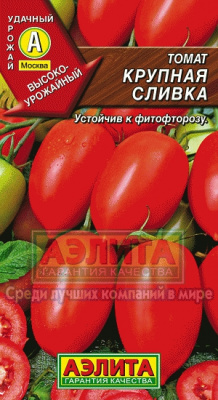 Крупная сливка томат 0,1г Р (а)