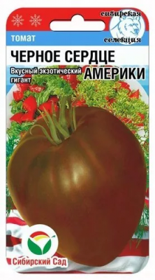 Черное сердце Америки томат 20шт (сс)